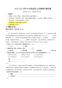 七年级语文上册 期中模拟卷（广西专用）1~3单元 2024-2025学年上学期期中模拟考试（统编版）