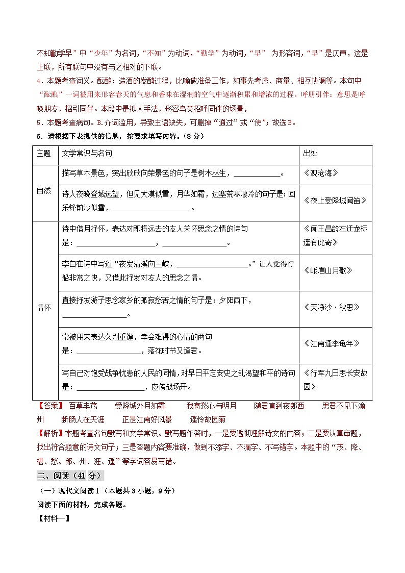 七年级语文期中模拟卷（全解全析）（广西专用）第3页