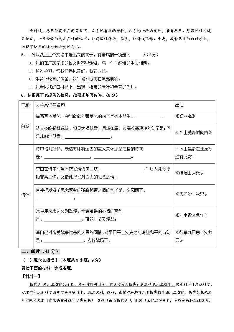 七年级语文期中模拟卷（考试版A4）【测试范围：上册第1~3单元】（广西专用）第2页