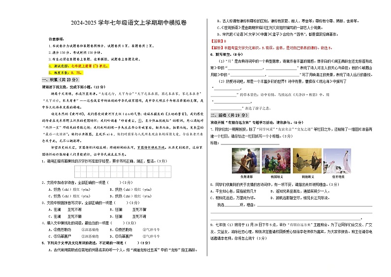七年级语文期中模拟卷（考试版A3）【测试范围：上册第1~3单元】（新疆专用）第1页