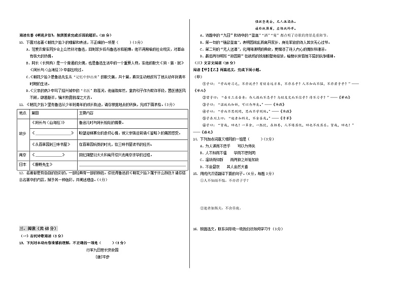 七年级语文期中模拟卷（考试版A3）【测试范围：上册第1~3单元】（新疆专用）第2页