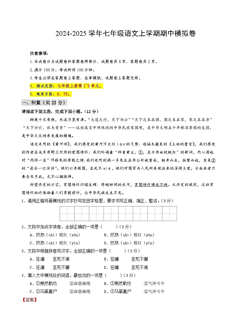 七年级语文期中模拟卷（全解全析）（新疆专用）第1页