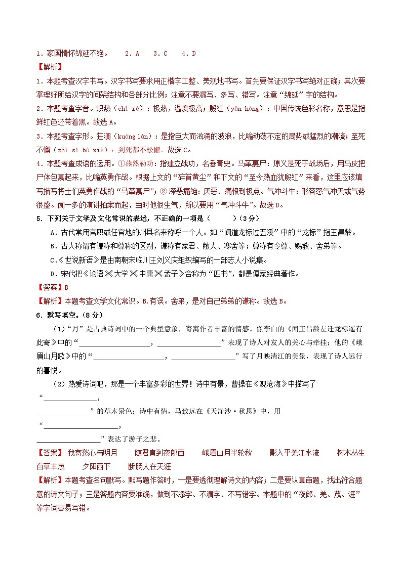 七年级语文期中模拟卷（全解全析）（新疆专用）第2页