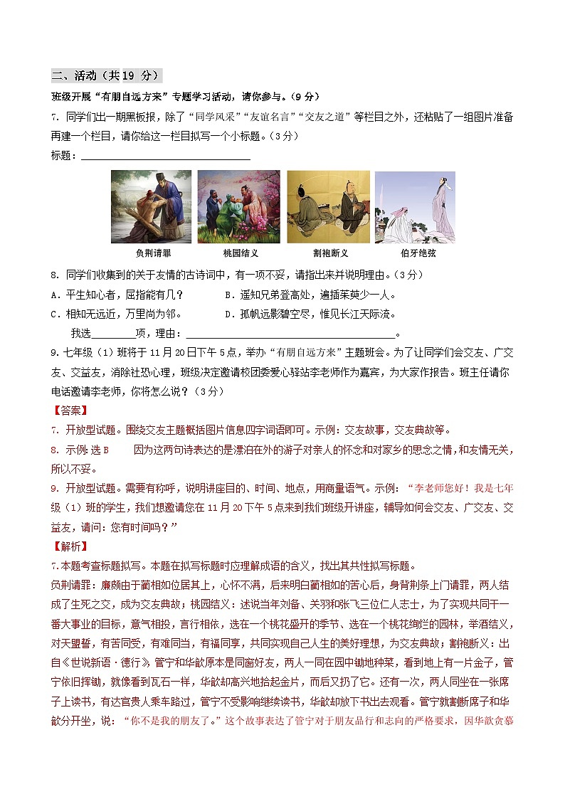 七年级语文期中模拟卷（全解全析）（新疆专用）第3页