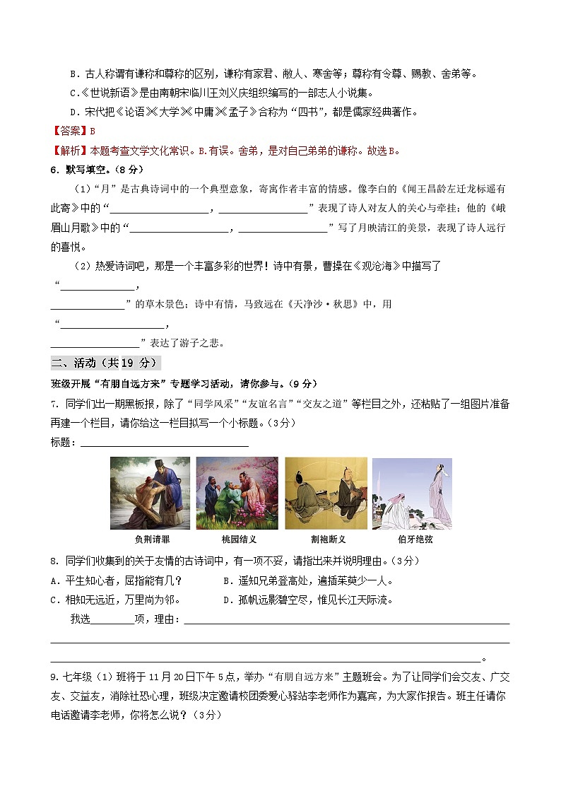 七年级语文期中模拟卷（考试版A4）【测试范围：上册第1~3单元】（新疆专用）第2页