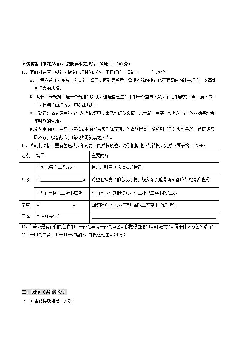 七年级语文期中模拟卷（考试版A4）【测试范围：上册第1~3单元】（新疆专用）第3页