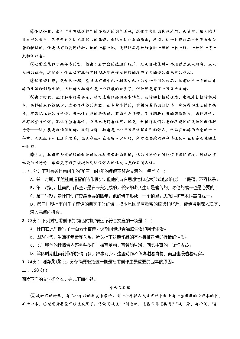 七年级语文期中模拟卷（考试版A4）【测试范围：上册第1~3单元】（湖北武汉专用）第2页