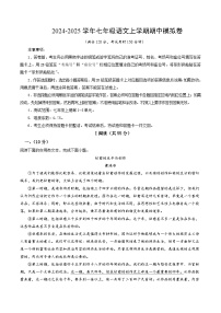 七年级语文上册 期中模拟卷（武汉专用）1~3单元 2024-2025学年上学期期中模拟考试（统编版）