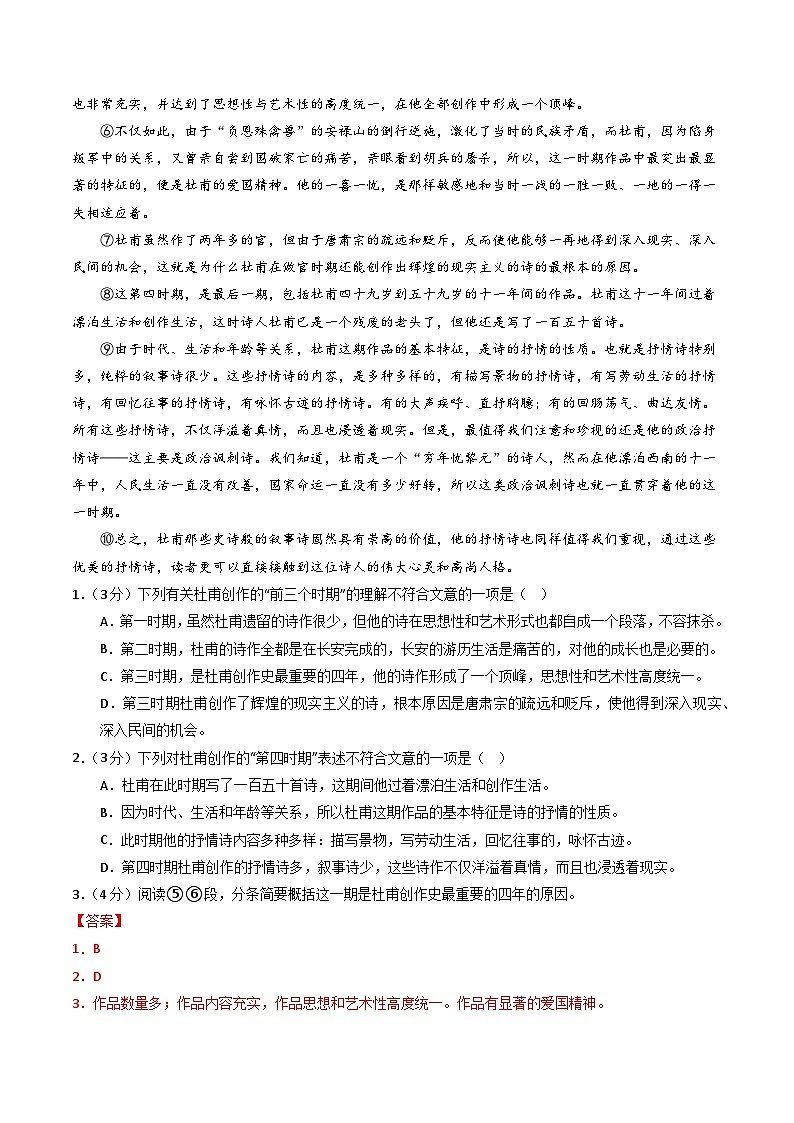 七年级语文期中模拟卷（全解全析）（湖北武汉专用）第2页