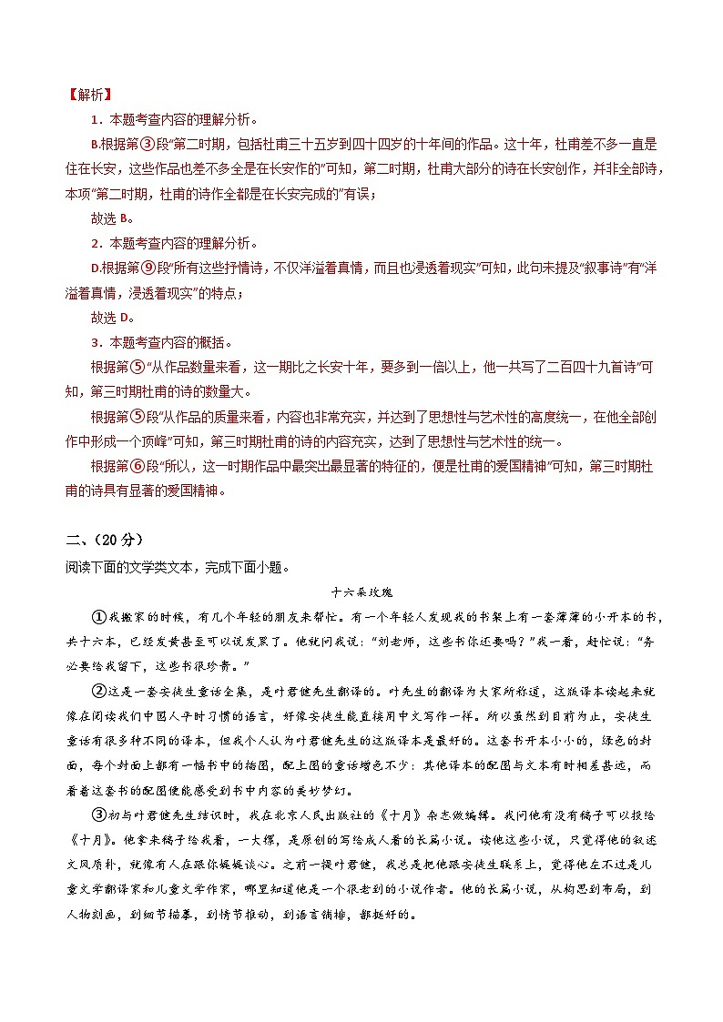 七年级语文期中模拟卷（全解全析）（湖北武汉专用）第3页