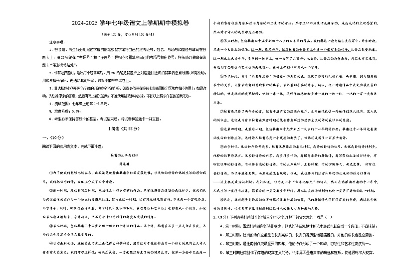七年级语文期中模拟卷（考试版A3）【测试范围：上册第1~3单元】（湖北武汉专用）第1页