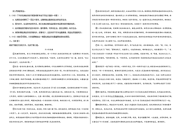七年级语文期中模拟卷（考试版A3）【测试范围：上册第1~3单元】（湖北武汉专用）第2页