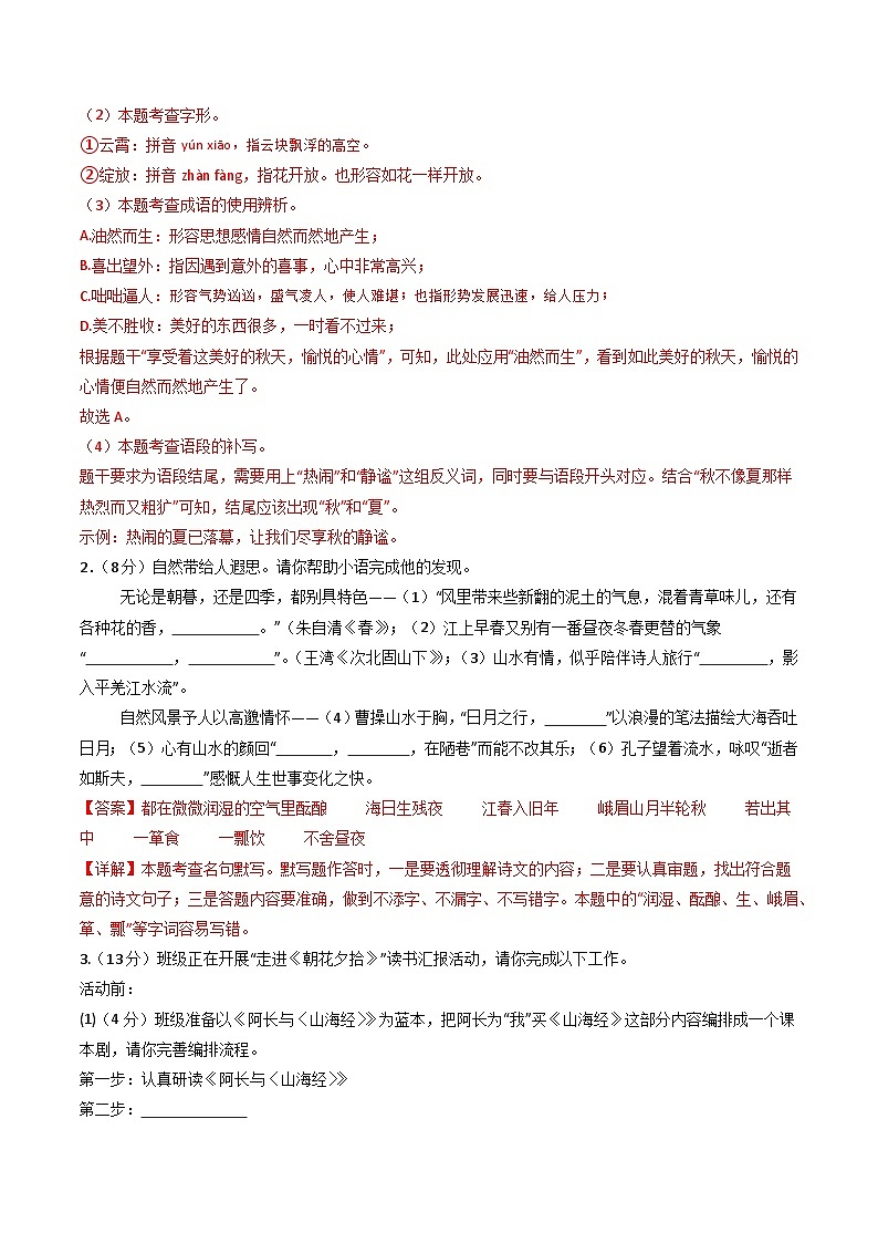 七年级语文期中模拟卷（全解全析）（江苏专用）第2页