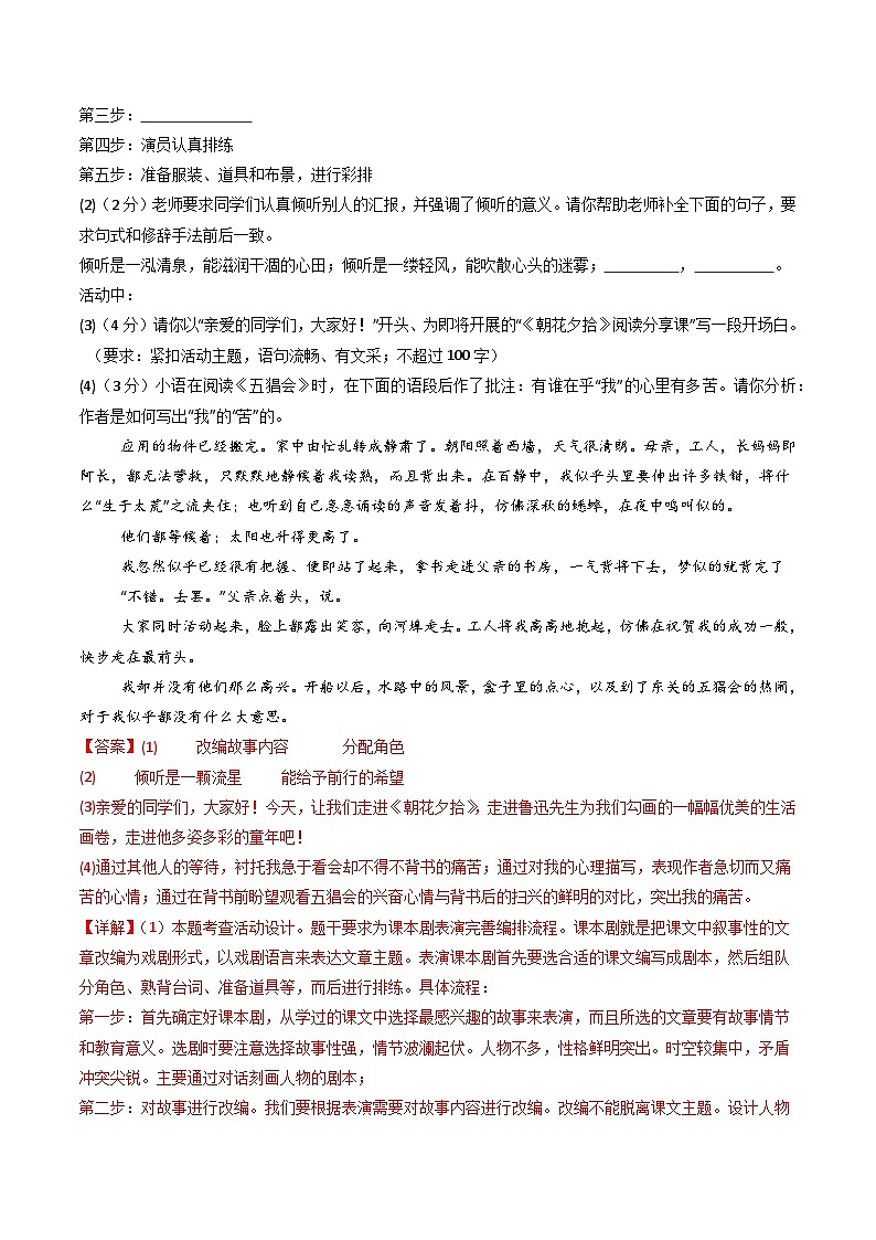 七年级语文期中模拟卷（全解全析）（江苏专用）第3页