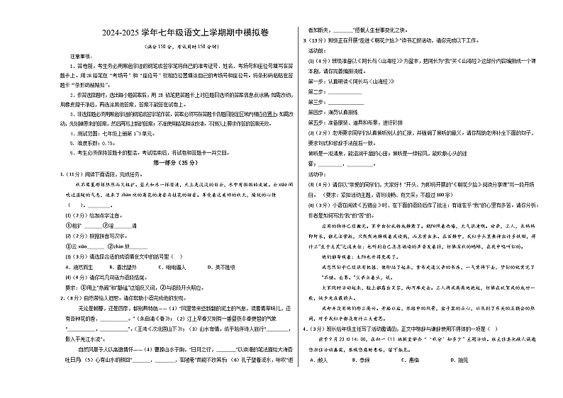 七年级语文期中模拟卷（考试版A3）【测试范围：上册第1~2单元】（江苏专用）第1页