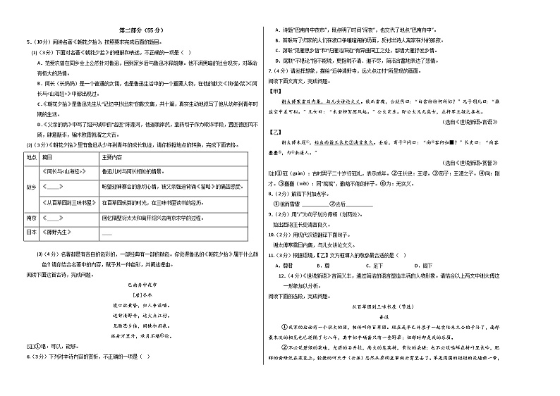 七年级语文期中模拟卷（考试版A3）【测试范围：上册第1~2单元】（江苏专用）第2页