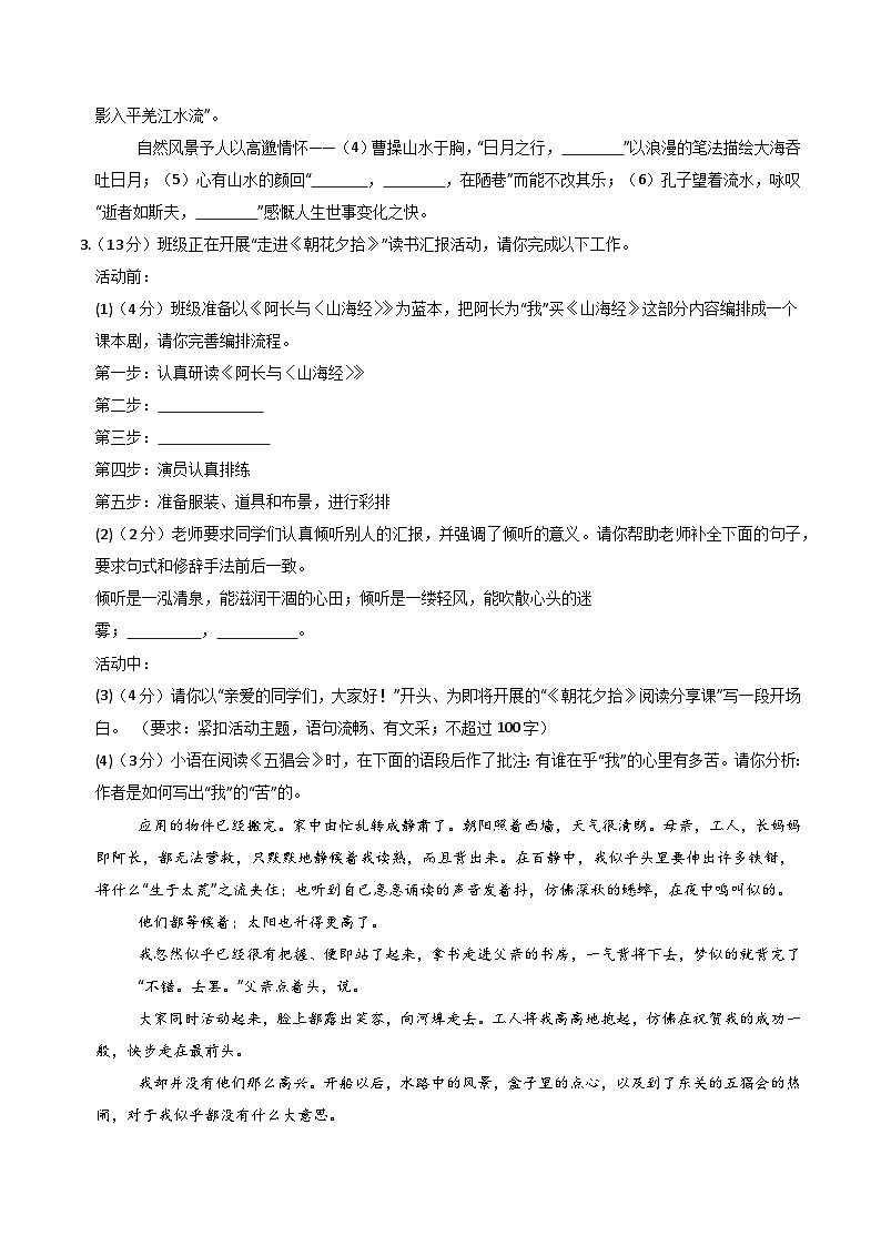 七年级语文期中模拟卷（考试版A4）【测试范围：上册第1~2单元】（江苏专用）第2页