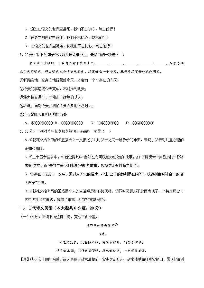 七年级语文期中模拟卷（考试版A4）【测试范围：上册第1-3单元】（江西专用）第2页
