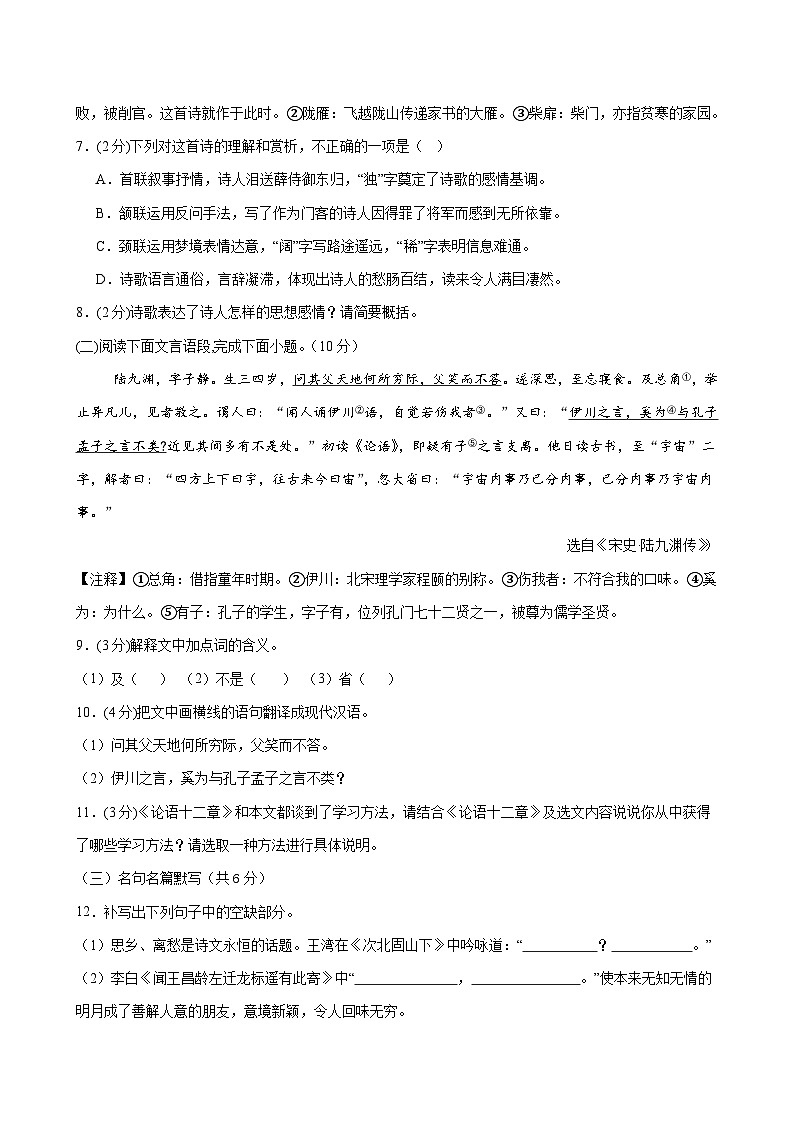 七年级语文期中模拟卷（考试版A4）【测试范围：上册第1-3单元】（江西专用）第3页