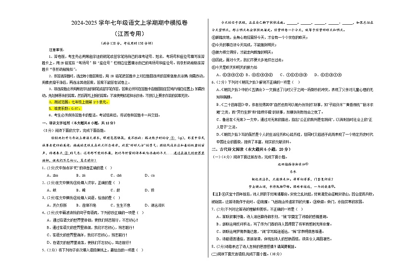 七年级语文期中模拟卷（考试版A3）【测试范围：上册第1-3单元】（江西专用）第1页