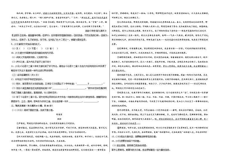 七年级语文期中模拟卷（考试版A3）【测试范围：上册第1-3单元】（江西专用）第2页