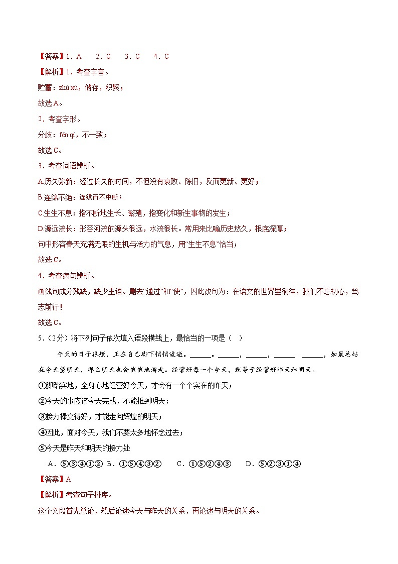 七年级语文期中模拟卷（全解全析）（江西专用）第2页