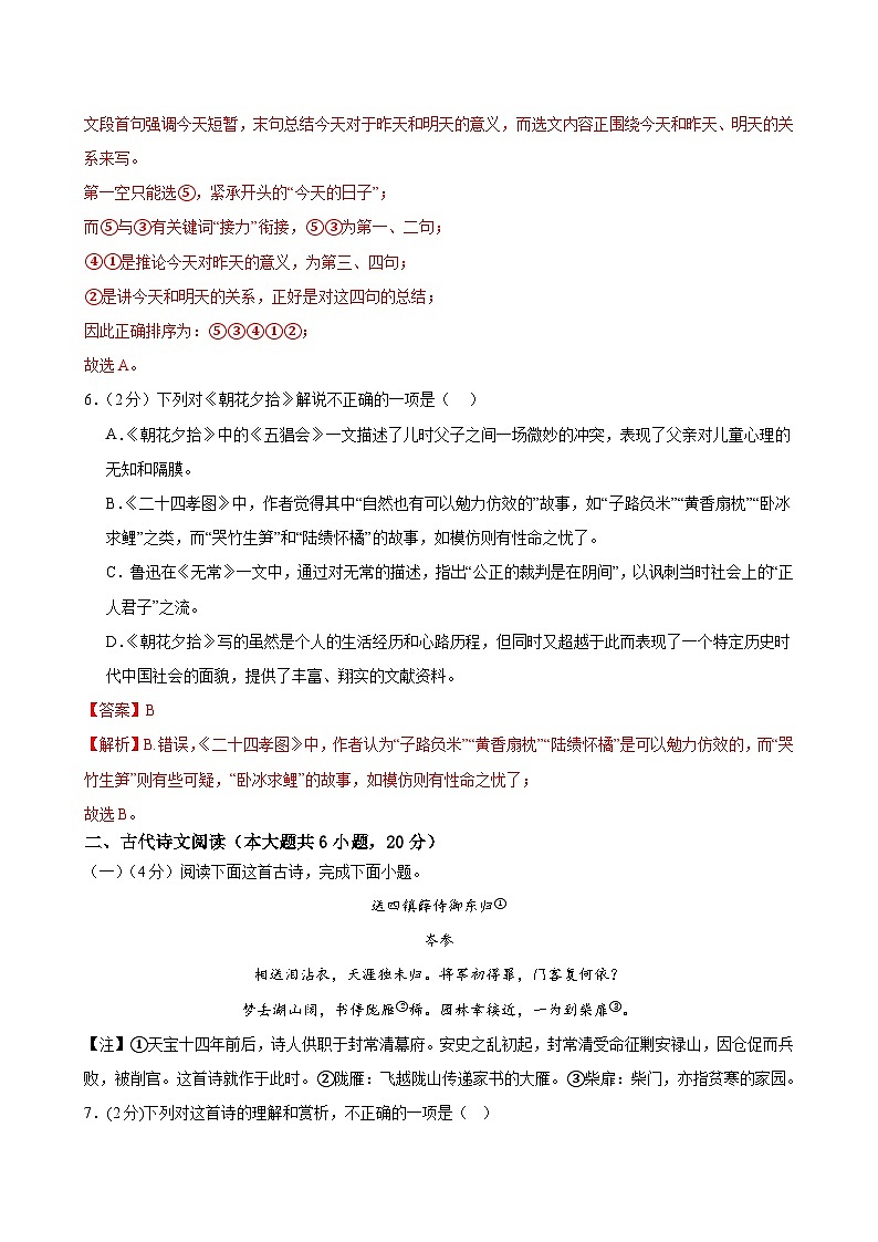 七年级语文期中模拟卷（全解全析）（江西专用）第3页