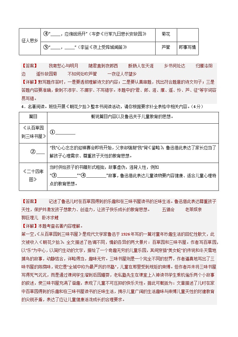 七年级语文期中模拟卷（全解全析）（河南专用）第2页