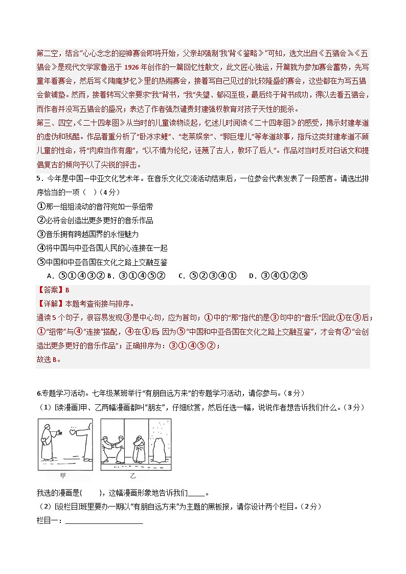 七年级语文期中模拟卷（全解全析）（河南专用）第3页