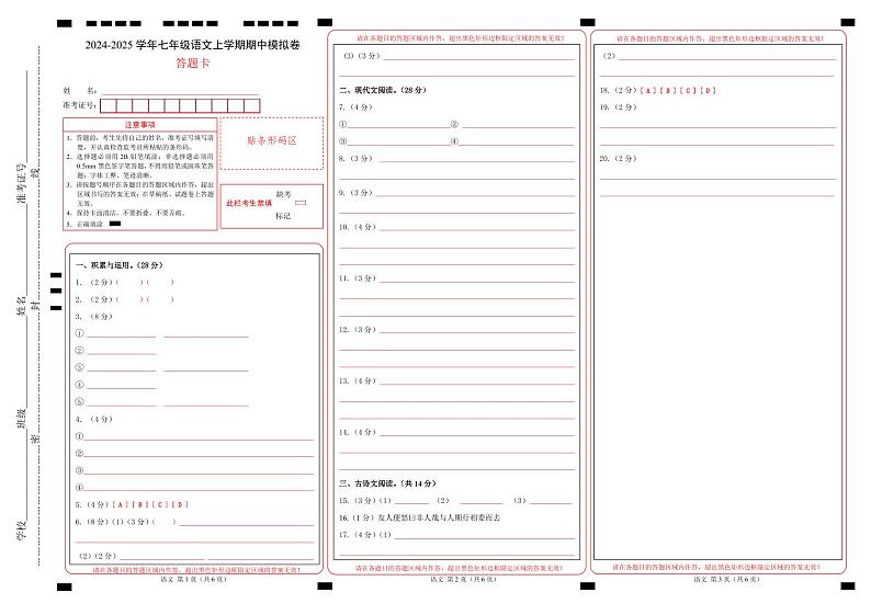 七年级语文期中模拟卷（答题卡）（河南专用）第1页