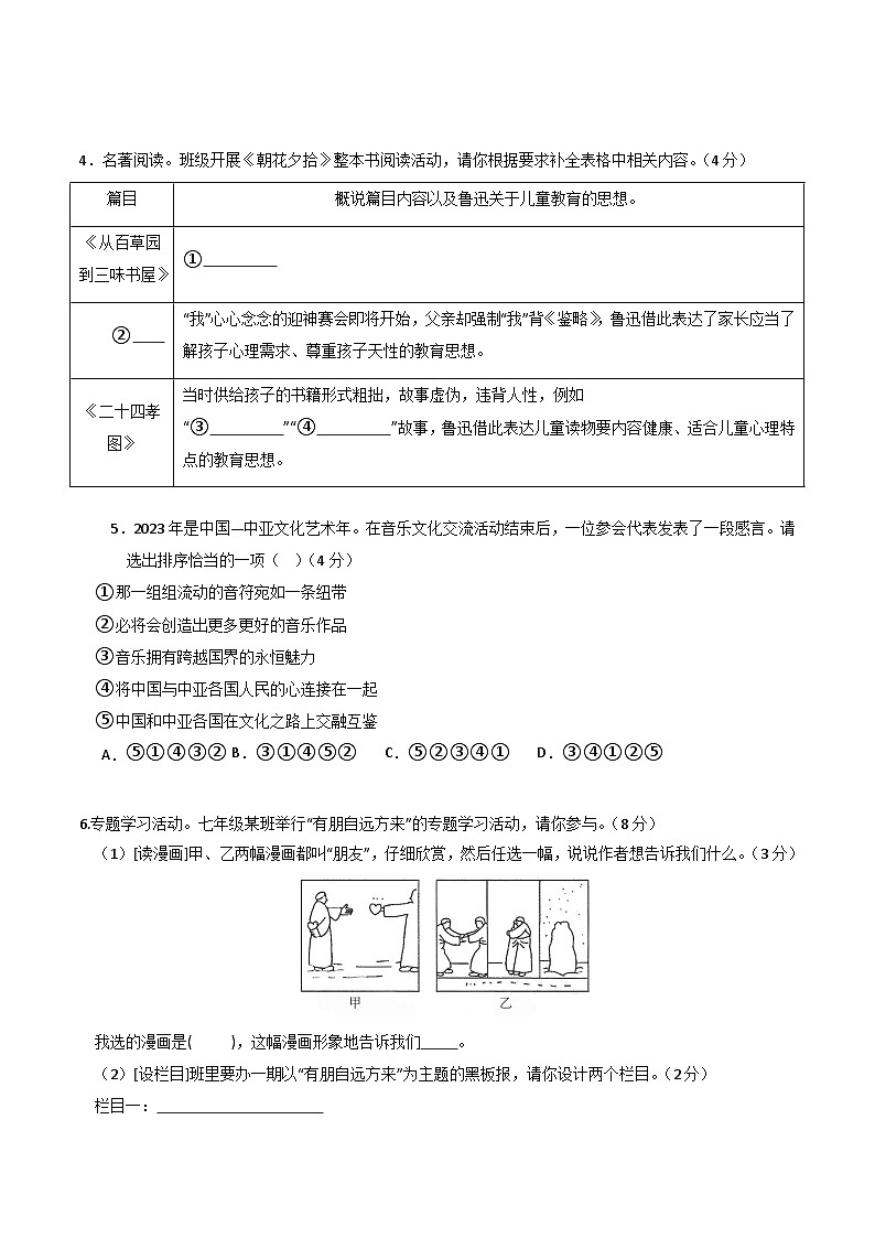 七年级语文期中模拟卷（考试版A4）【测试范围：上册第1~3单元】（河南专用）第2页