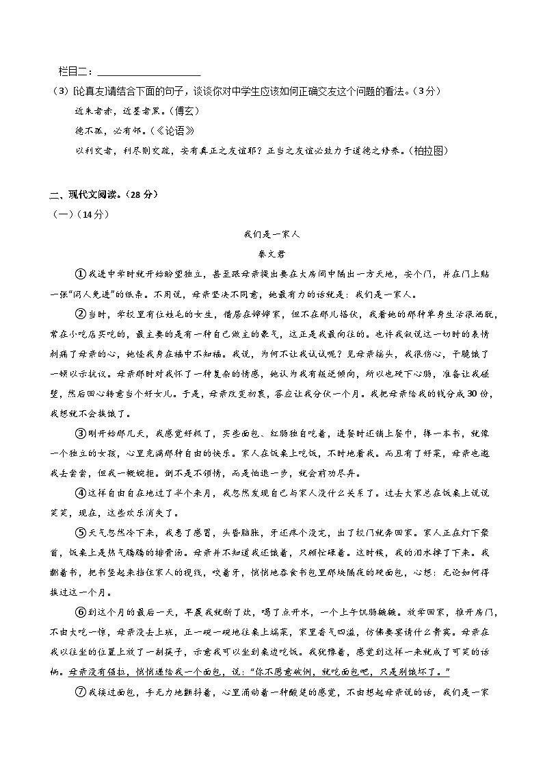 七年级语文期中模拟卷（考试版A4）【测试范围：上册第1~3单元】（河南专用）第3页