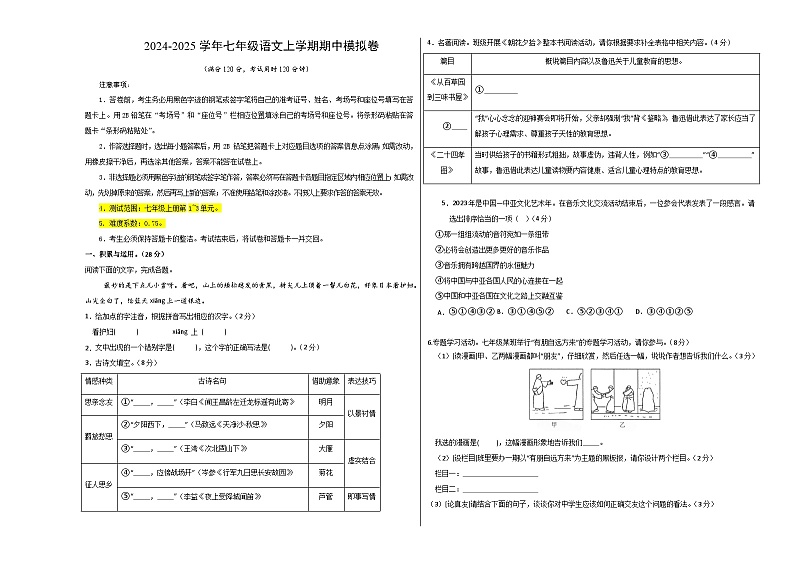 七年级语文期中模拟卷（考试版A3）【测试范围：上册第1~3单元】（河南专用）第1页