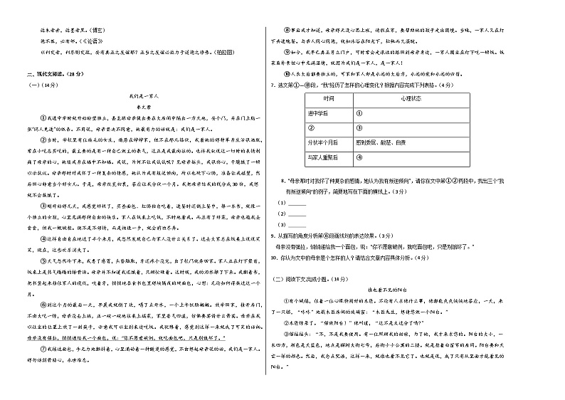 七年级语文期中模拟卷（考试版A3）【测试范围：上册第1~3单元】（河南专用）第2页