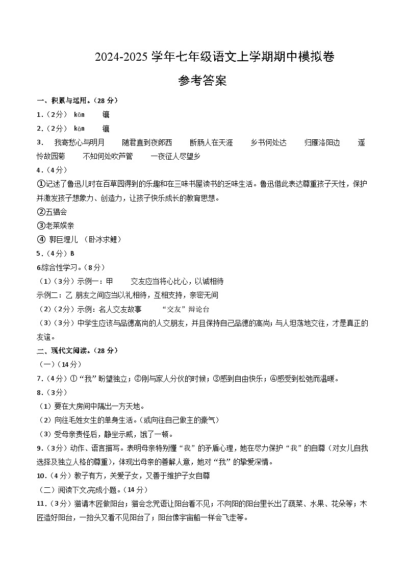 七年级语文期中模拟卷（参考答案）（河南专用）第1页