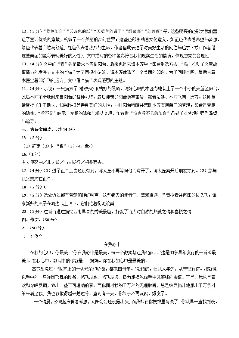 七年级语文期中模拟卷（参考答案）（河南专用）第2页