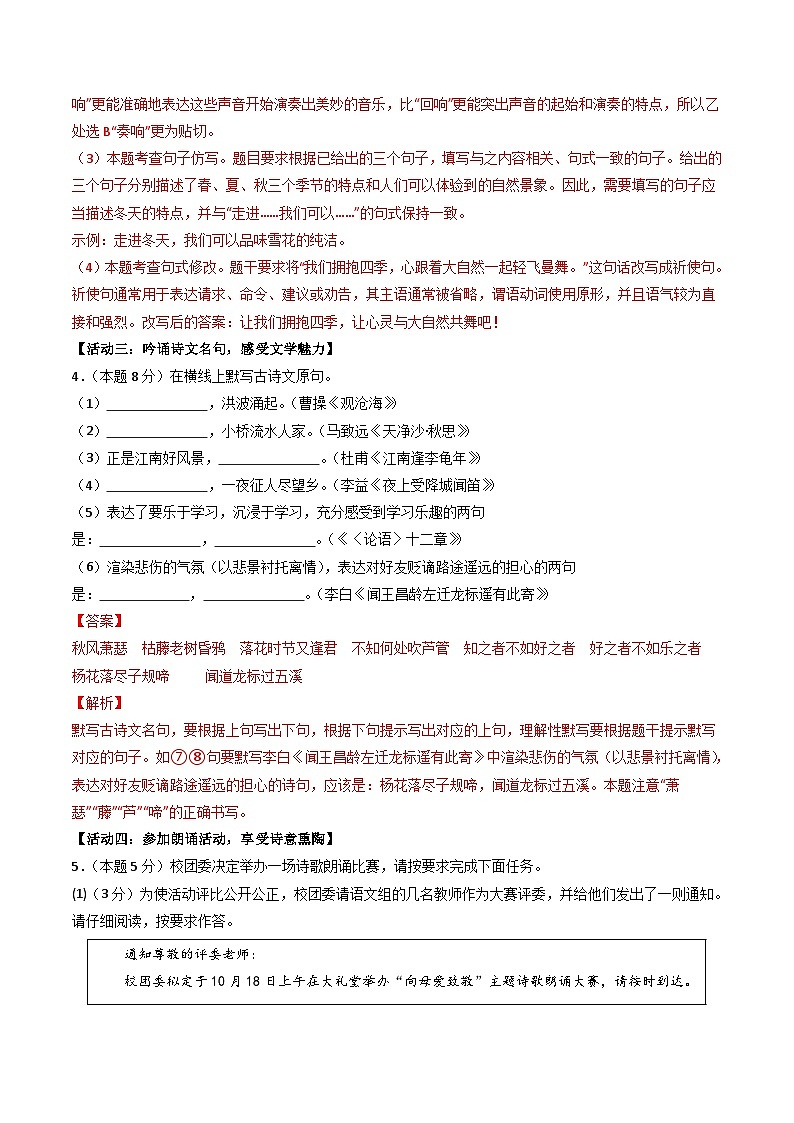 七年级语文期中试卷（全解全析）（海南专用）第3页