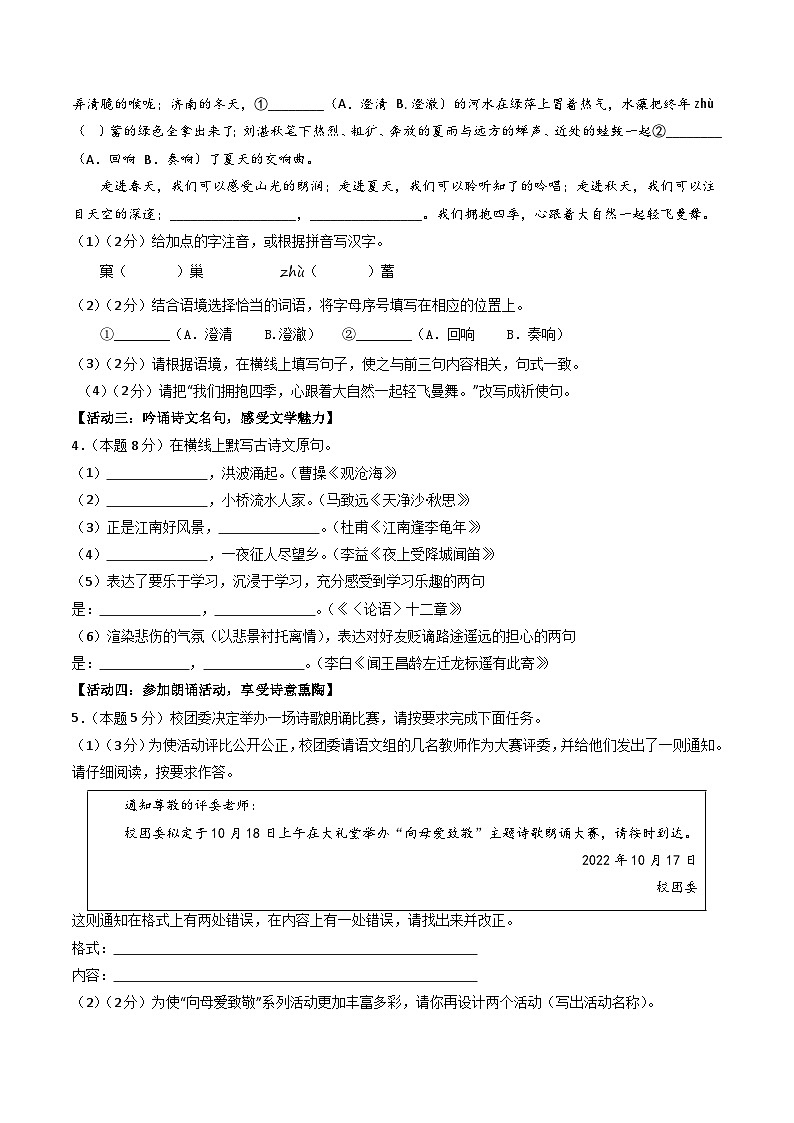 七年级语文期中试卷（考试版A4）【测试范围：上册第1-3单元】（海南专用）第2页