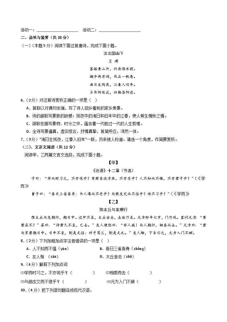 七年级语文期中试卷（考试版A4）【测试范围：上册第1-3单元】（海南专用）第3页