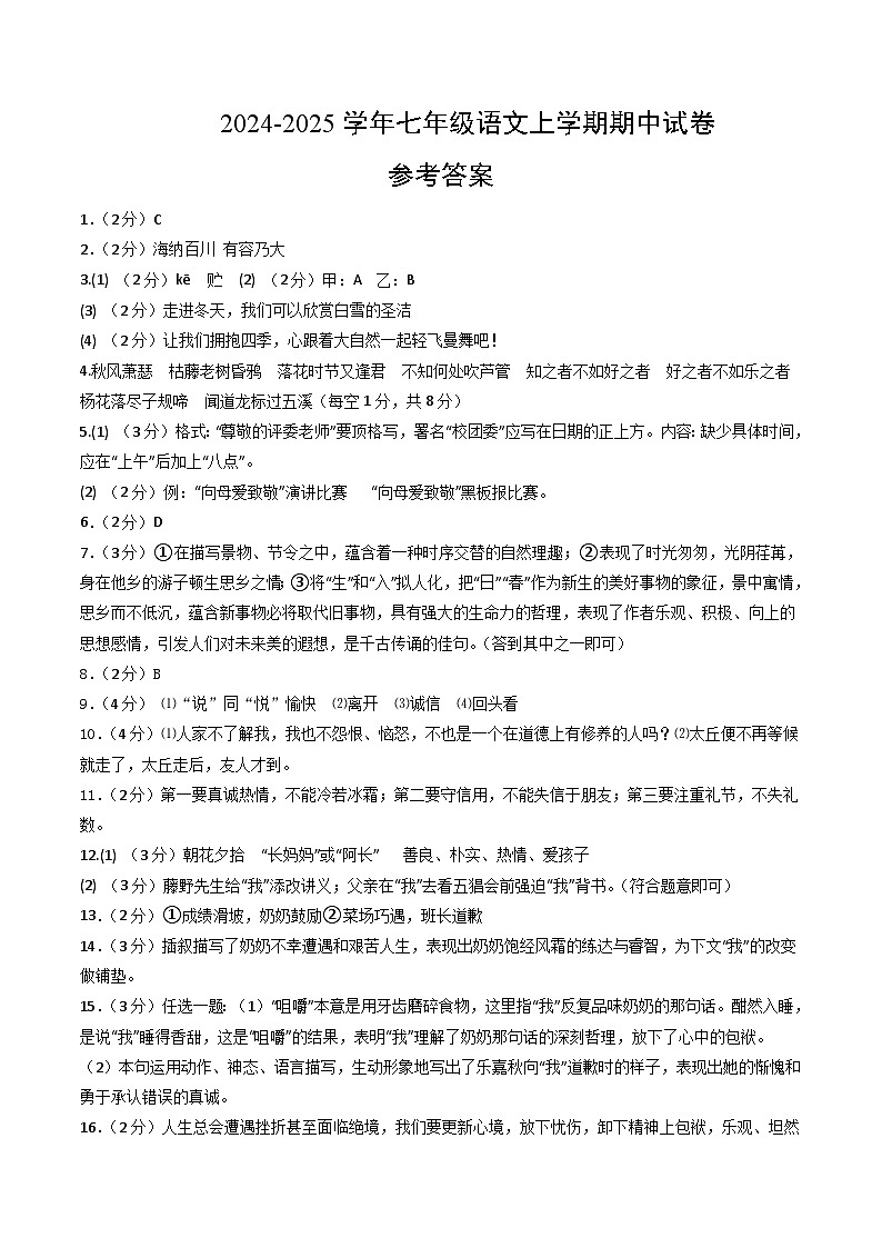 七年级语文期中试卷（参考答案）（海南专用）第1页