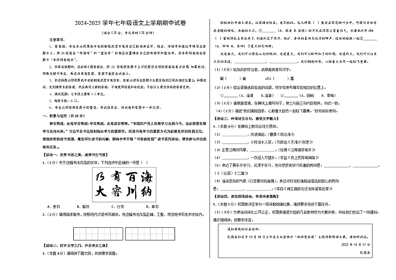 七年级语文期中试卷（考试版A3）【测试范围：上册第1-3单元】（海南专用）第1页
