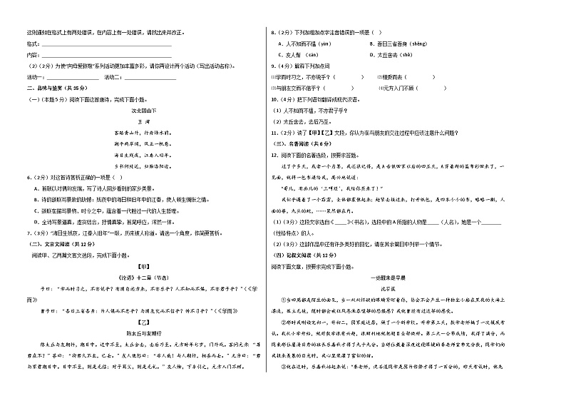 七年级语文期中试卷（考试版A3）【测试范围：上册第1-3单元】（海南专用）第2页