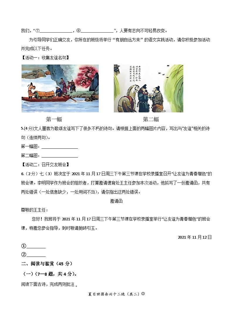 七年级语文期中模拟卷（考试版A4）【测试范围：上册第1~3单元】（湖北专用）第2页