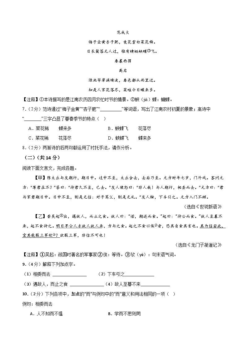 七年级语文期中模拟卷（考试版A4）【测试范围：上册第1~3单元】（湖北专用）第3页