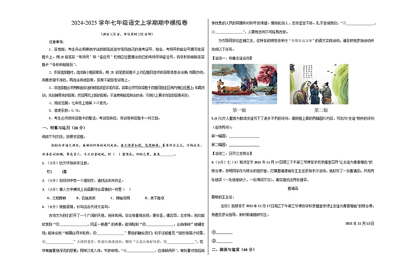 七年级语文期中模拟卷（考试版A3）【测试范围：上册第1~3单元】（湖北专用）第1页
