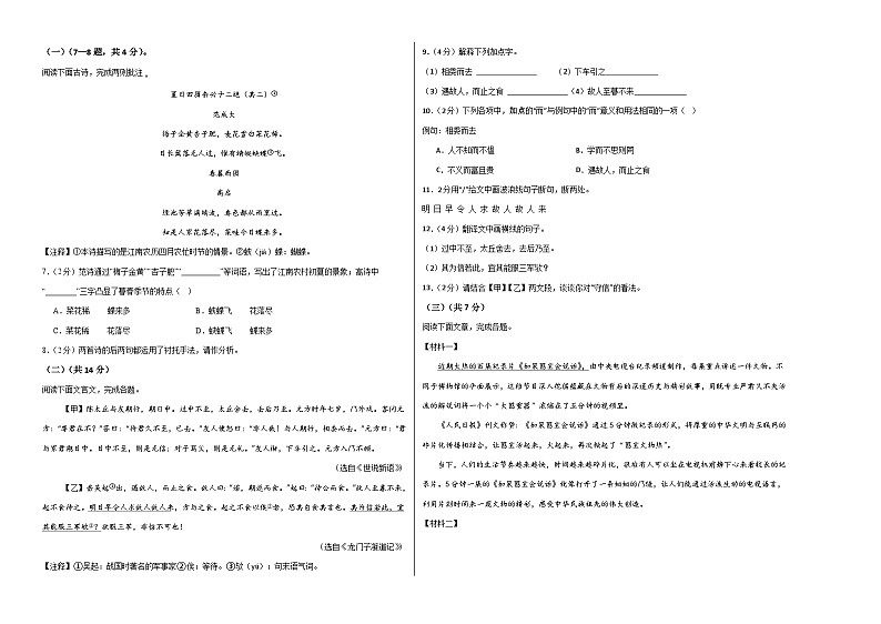 七年级语文期中模拟卷（考试版A3）【测试范围：上册第1~3单元】（湖北专用）第2页
