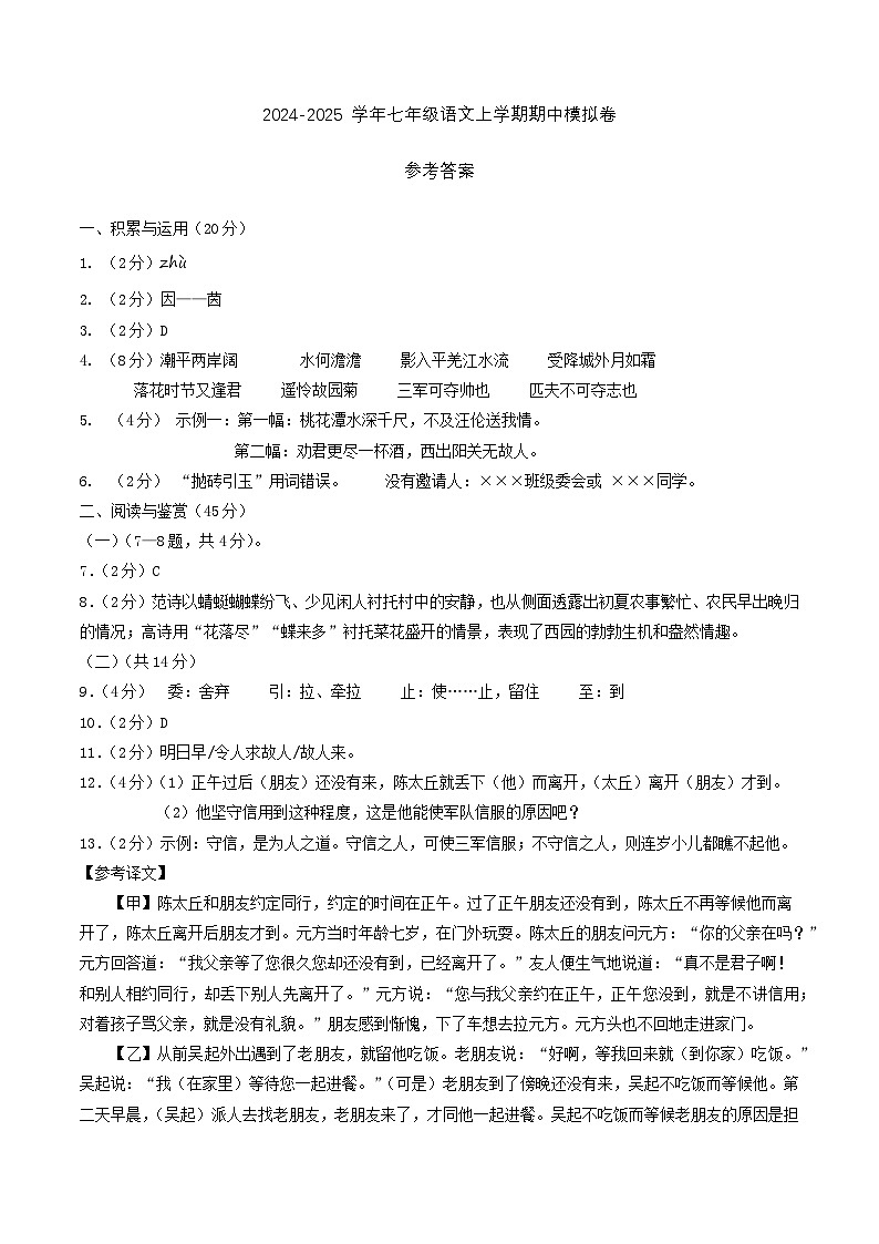 七年级语文期中模拟卷（参考答案）（湖北专用）第1页
