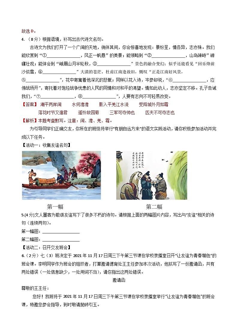 七年级语文期中模拟卷（全解全析）（湖北专用）第2页