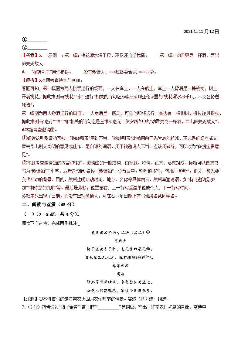 七年级语文期中模拟卷（全解全析）（湖北专用）第3页