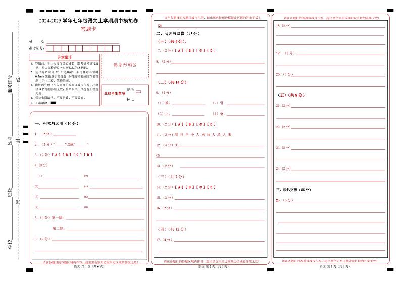 七年级语文期中模拟卷（答题卡）（湖北专用）第1页